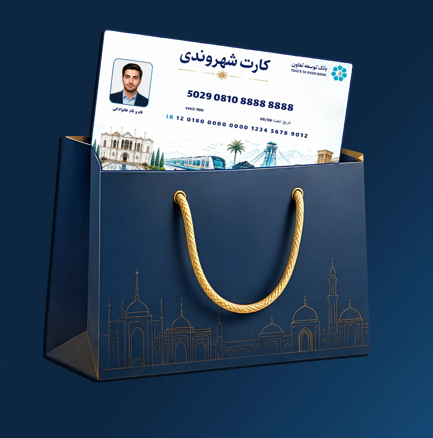 بستهبندی کارت شهروندی